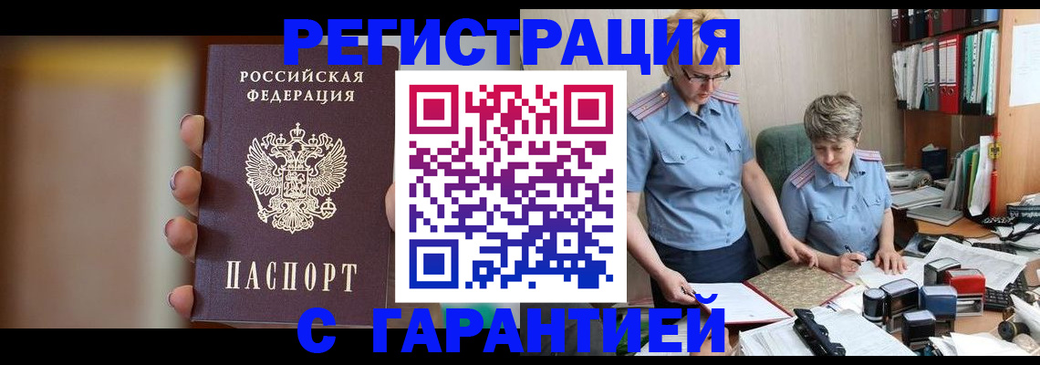 прописка для работы в Магаданской области