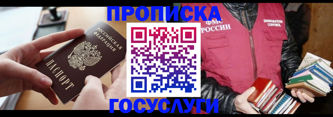 прописка паспорт в Магаданской области