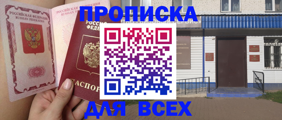 прописка поиск в Магаданской области