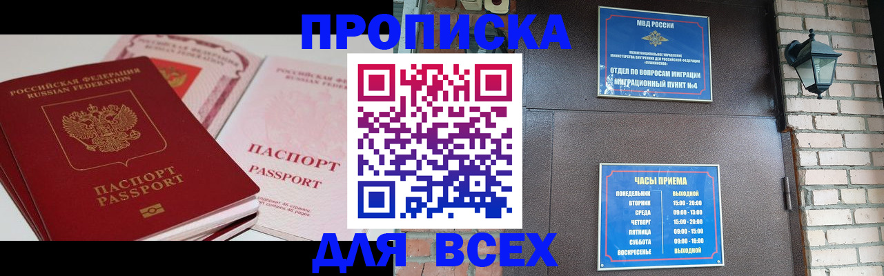 где прописаться в Магаданской области