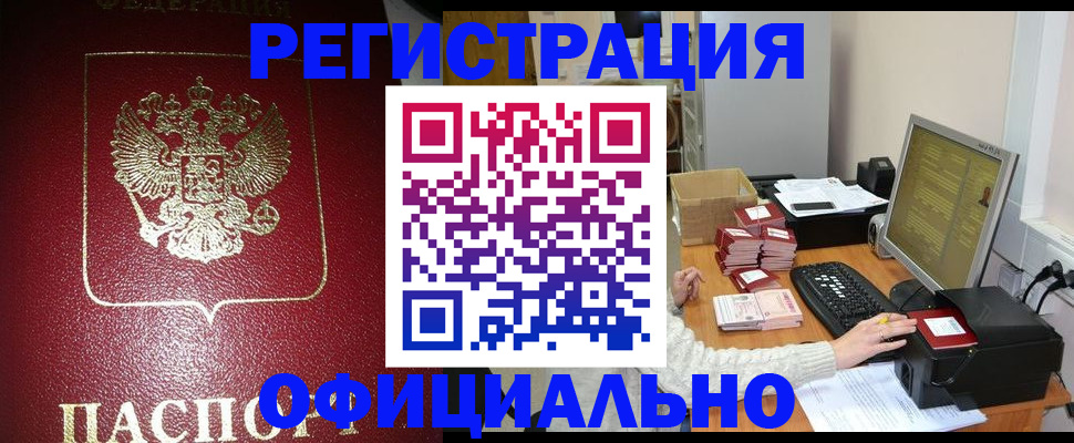 прописка законно в Магаданской области