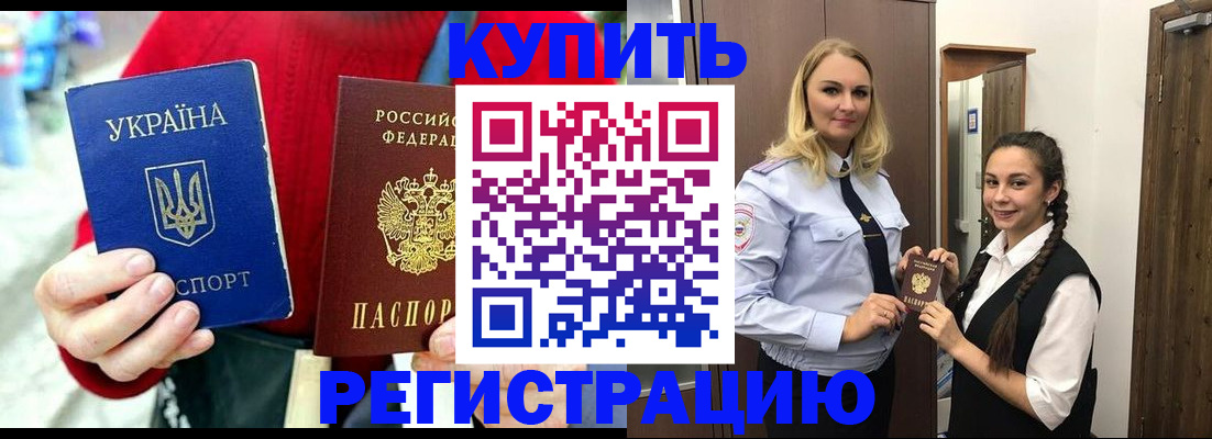 прописка в Магаданской области